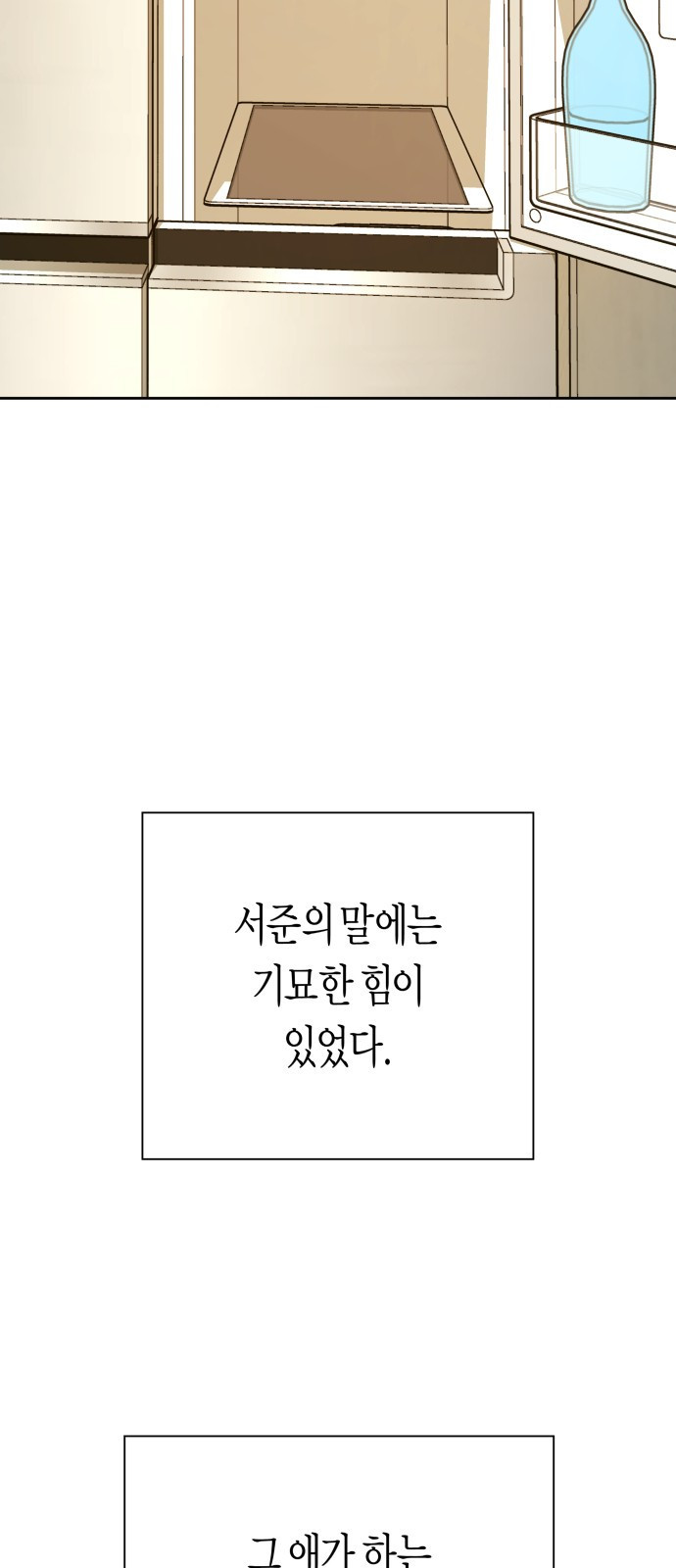 2023 요즘연애 특) 21화. 아날로지 네이밍 - 삼 작가 - 웹툰 이미지 95