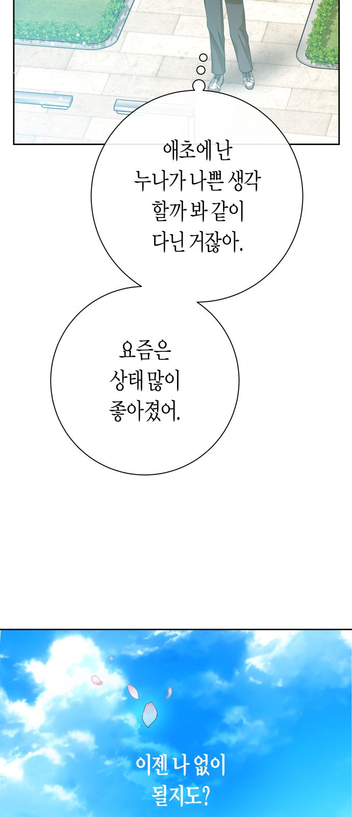 2023 요즘연애 특) 21화. 아날로지 네이밍 - 삼 작가 - 웹툰 이미지 136