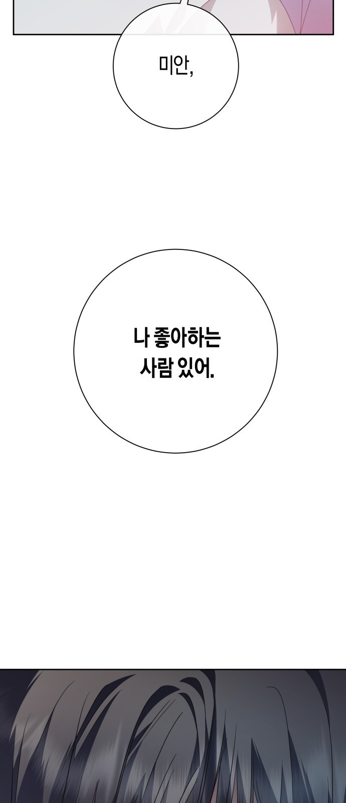 2023 요즘연애 특) 21화. 아날로지 네이밍 - 삼 작가 - 웹툰 이미지 152