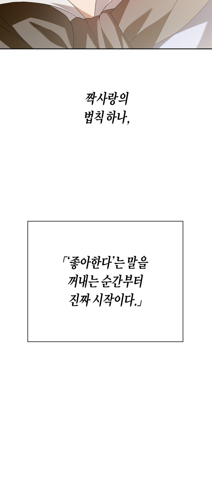 2023 요즘연애 특) 21화. 아날로지 네이밍 - 삼 작가 - 웹툰 이미지 159