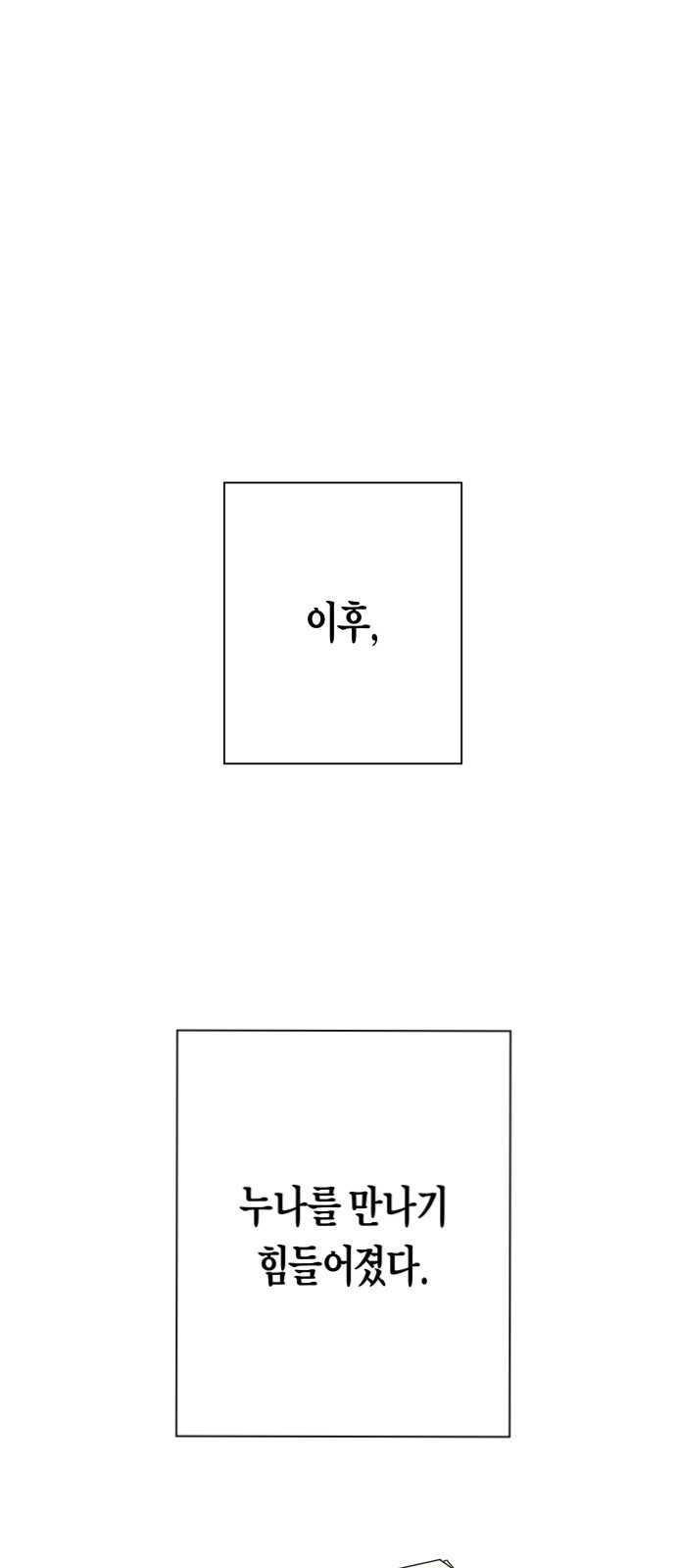 2023 요즘연애 특) 21화. 아날로지 네이밍 - 삼 작가 - 웹툰 이미지 172