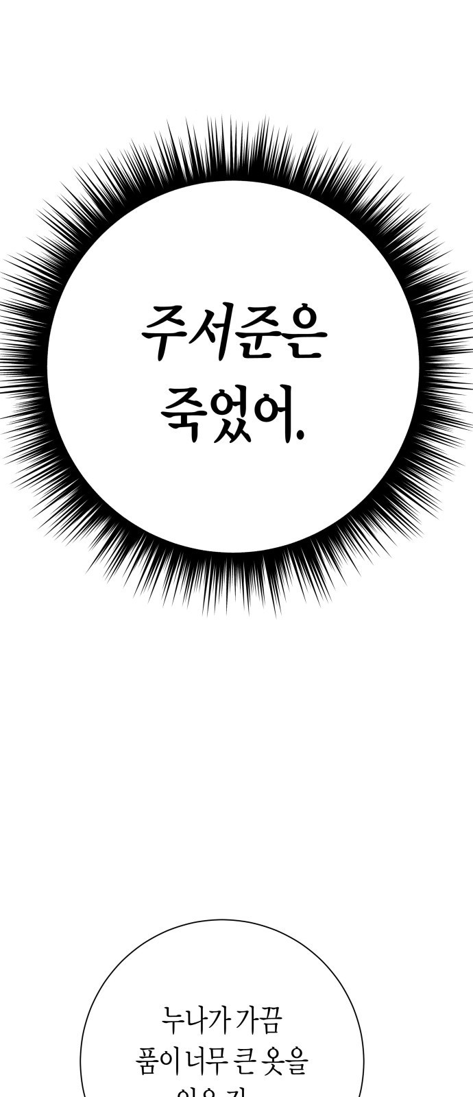 2023 요즘연애 특) 21화. 아날로지 네이밍 - 삼 작가 - 웹툰 이미지 216