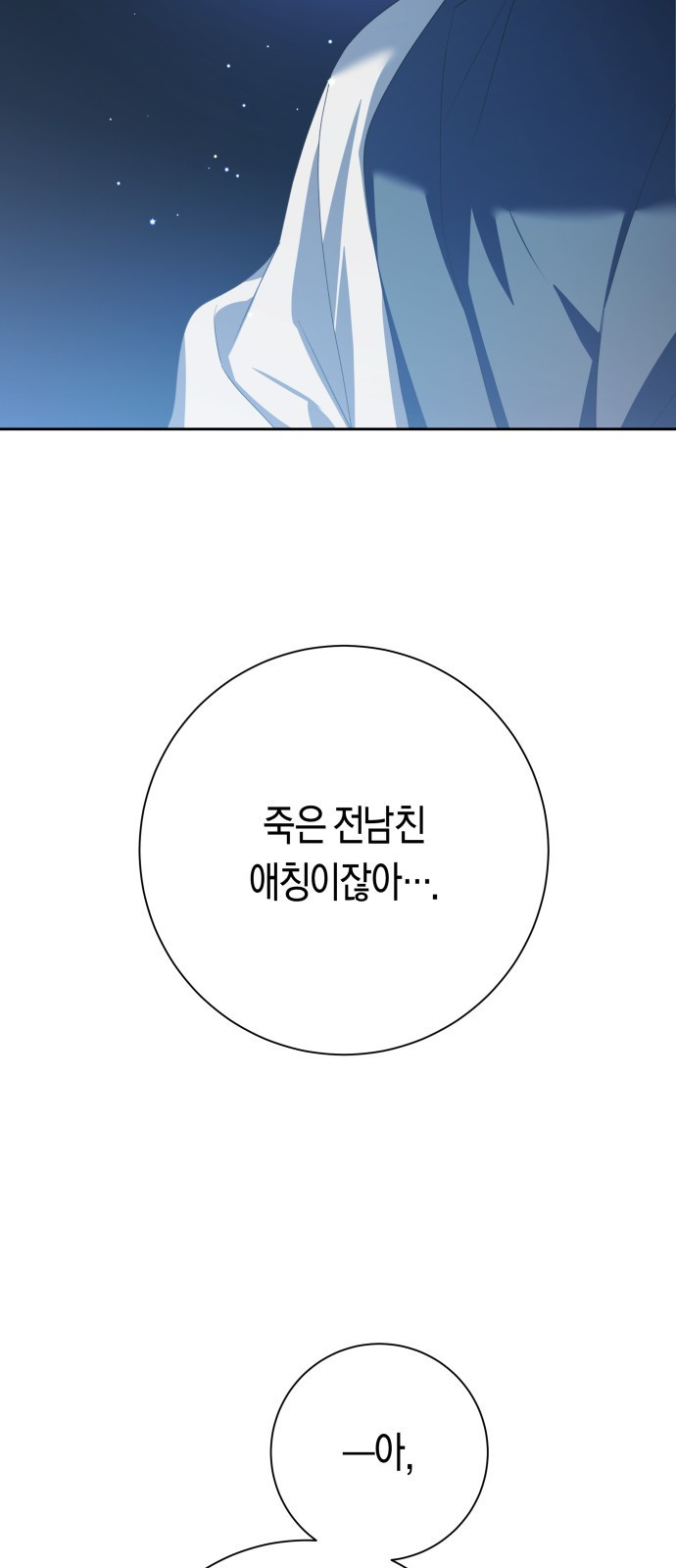 2023 요즘연애 특) 21화. 아날로지 네이밍 - 삼 작가 - 웹툰 이미지 244