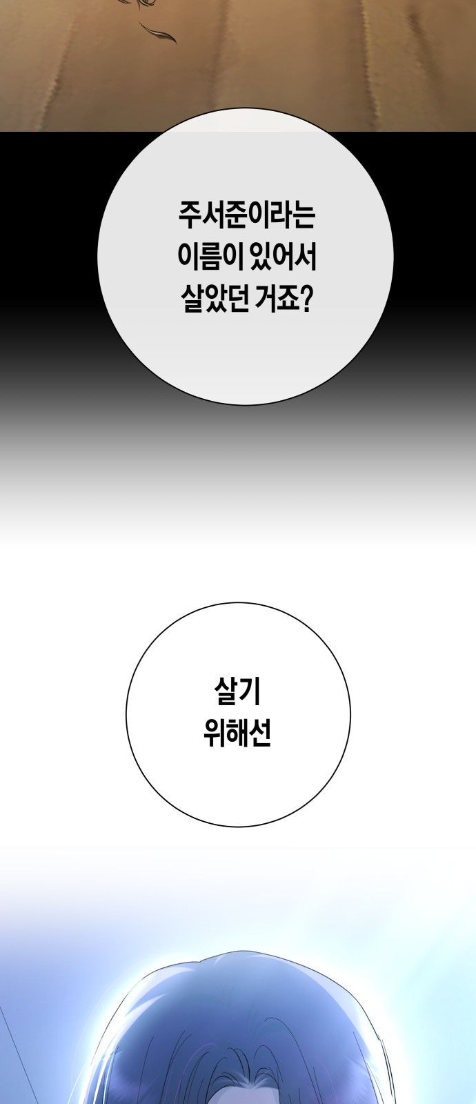 2023 요즘연애 특) 21화. 아날로지 네이밍 - 삼 작가 - 웹툰 이미지 253