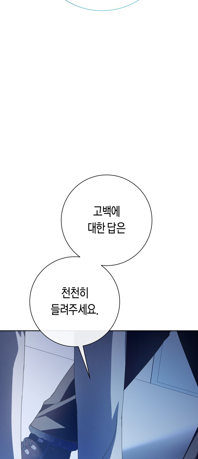 2023 요즘연애 특) 21화. 아날로지 네이밍 - 삼 작가 - 웹툰 이미지 259