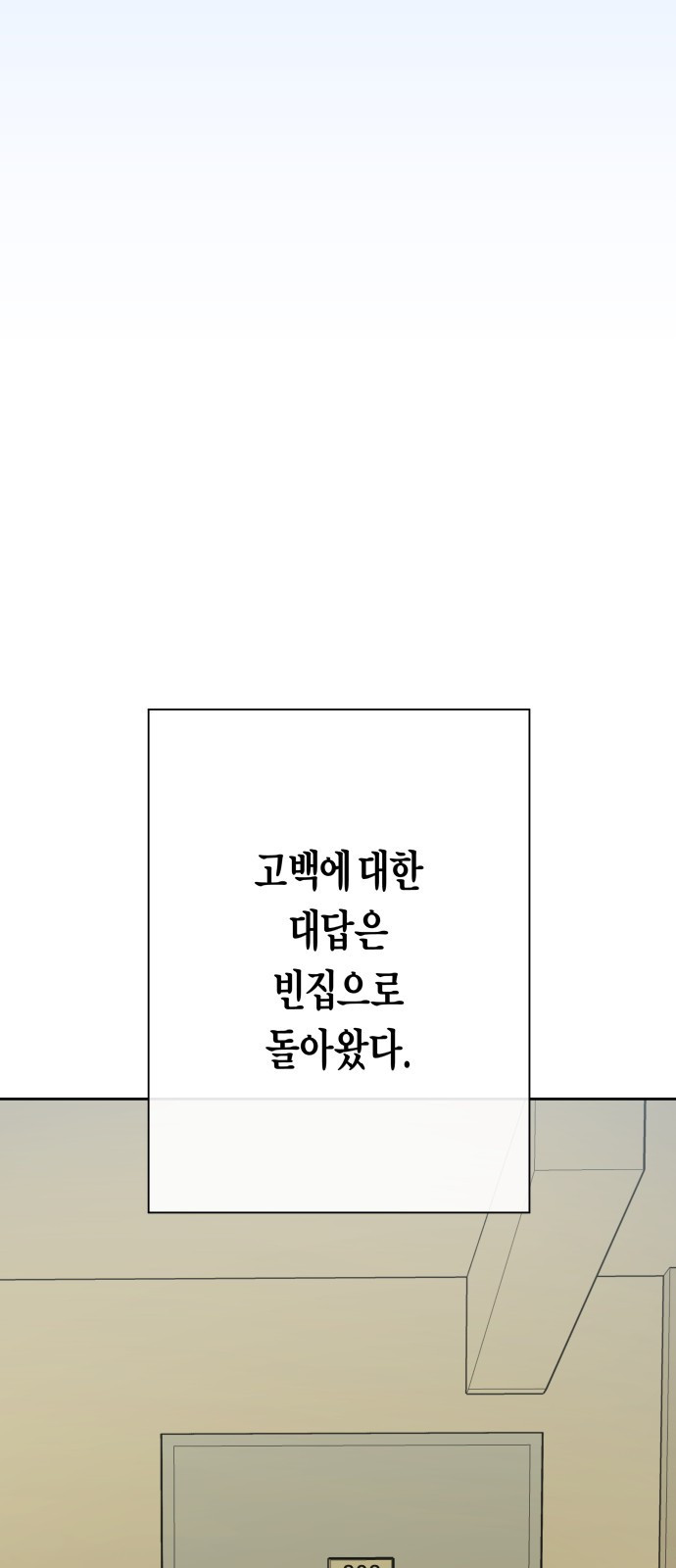 2023 요즘연애 특) 21화. 아날로지 네이밍 - 삼 작가 - 웹툰 이미지 268