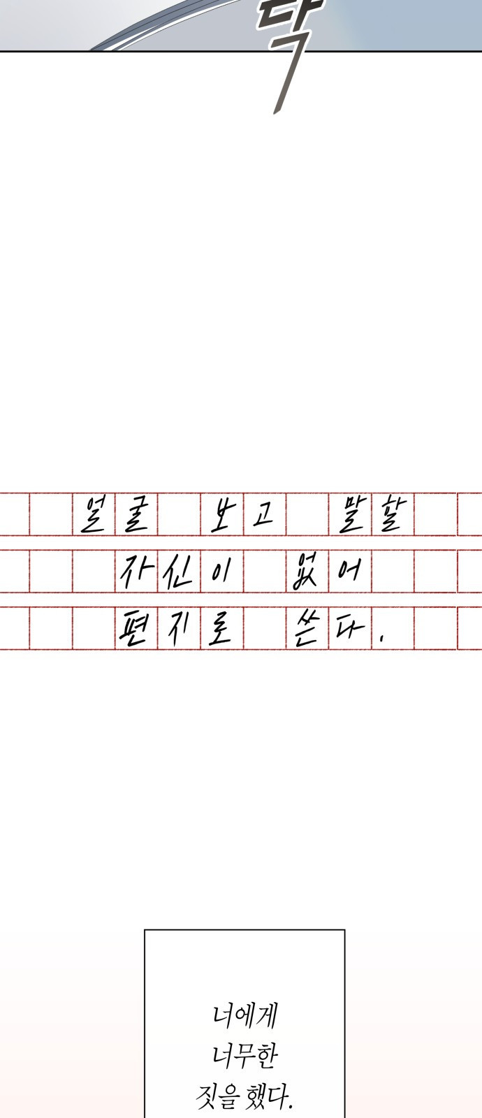 2023 요즘연애 특) 21화. 아날로지 네이밍 - 삼 작가 - 웹툰 이미지 280