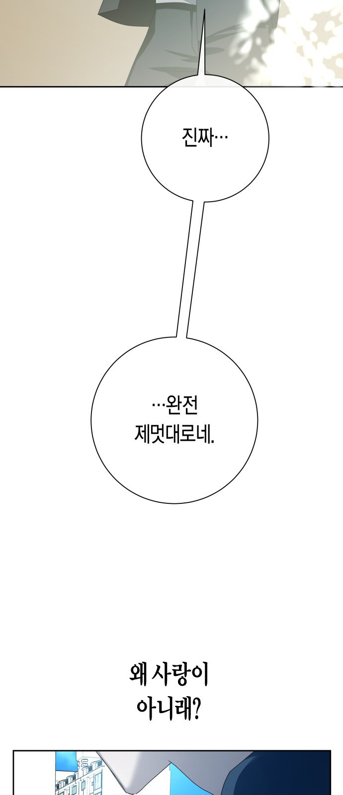 2023 요즘연애 특) 21화. 아날로지 네이밍 - 삼 작가 - 웹툰 이미지 286