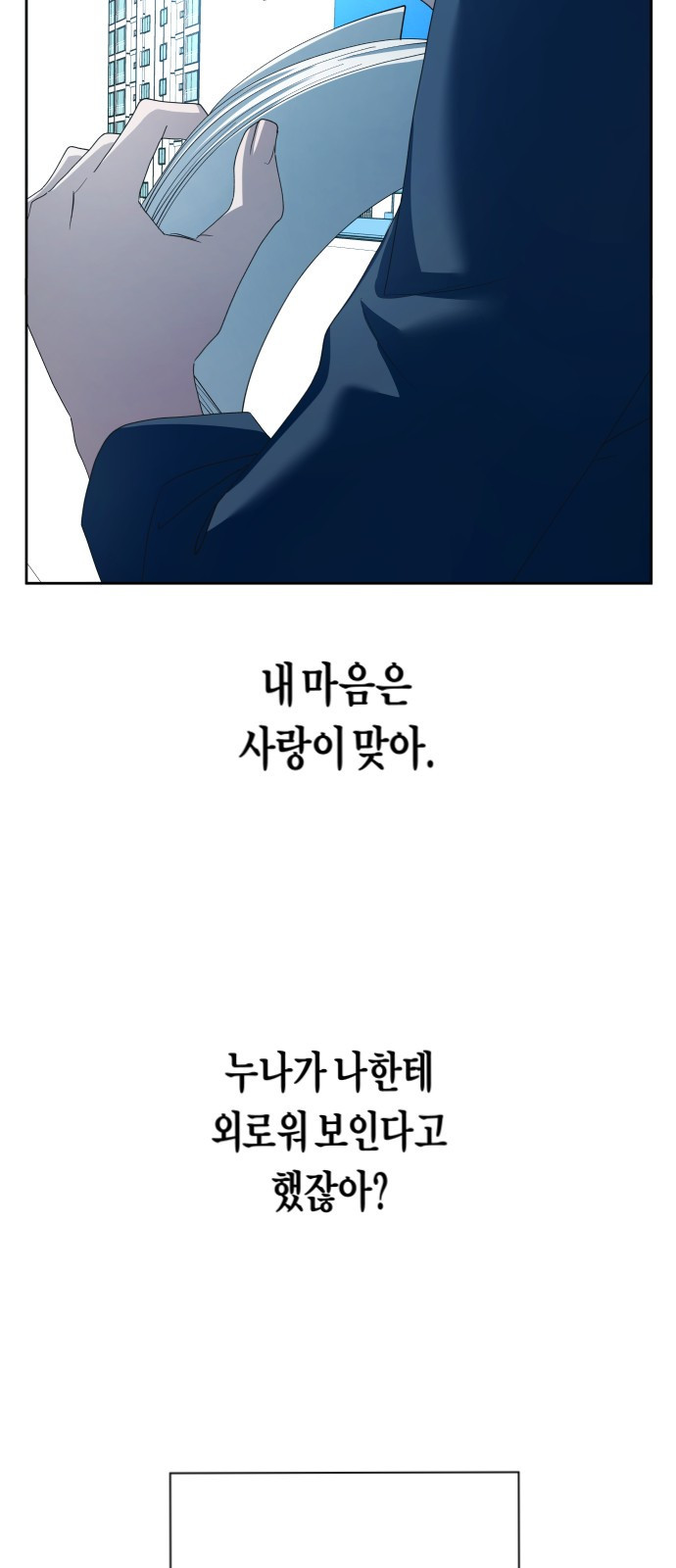 2023 요즘연애 특) 21화. 아날로지 네이밍 - 삼 작가 - 웹툰 이미지 287