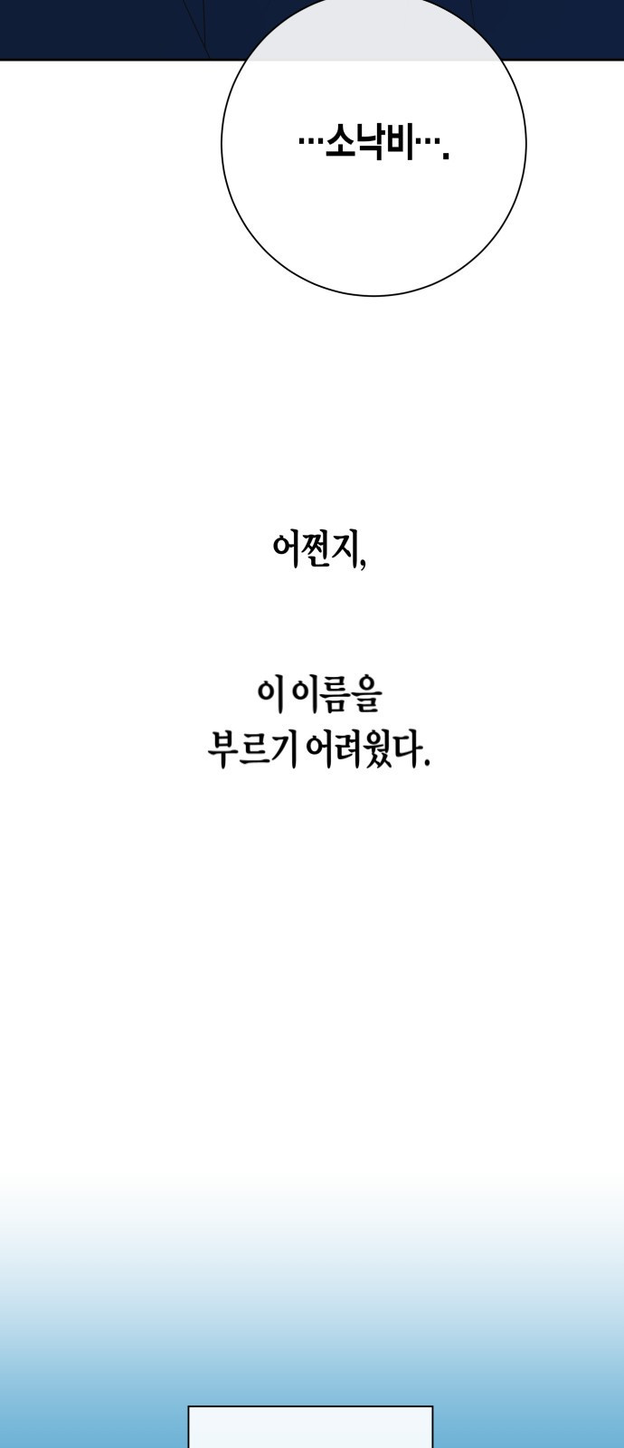 2023 요즘연애 특) 21화. 아날로지 네이밍 - 삼 작가 - 웹툰 이미지 289