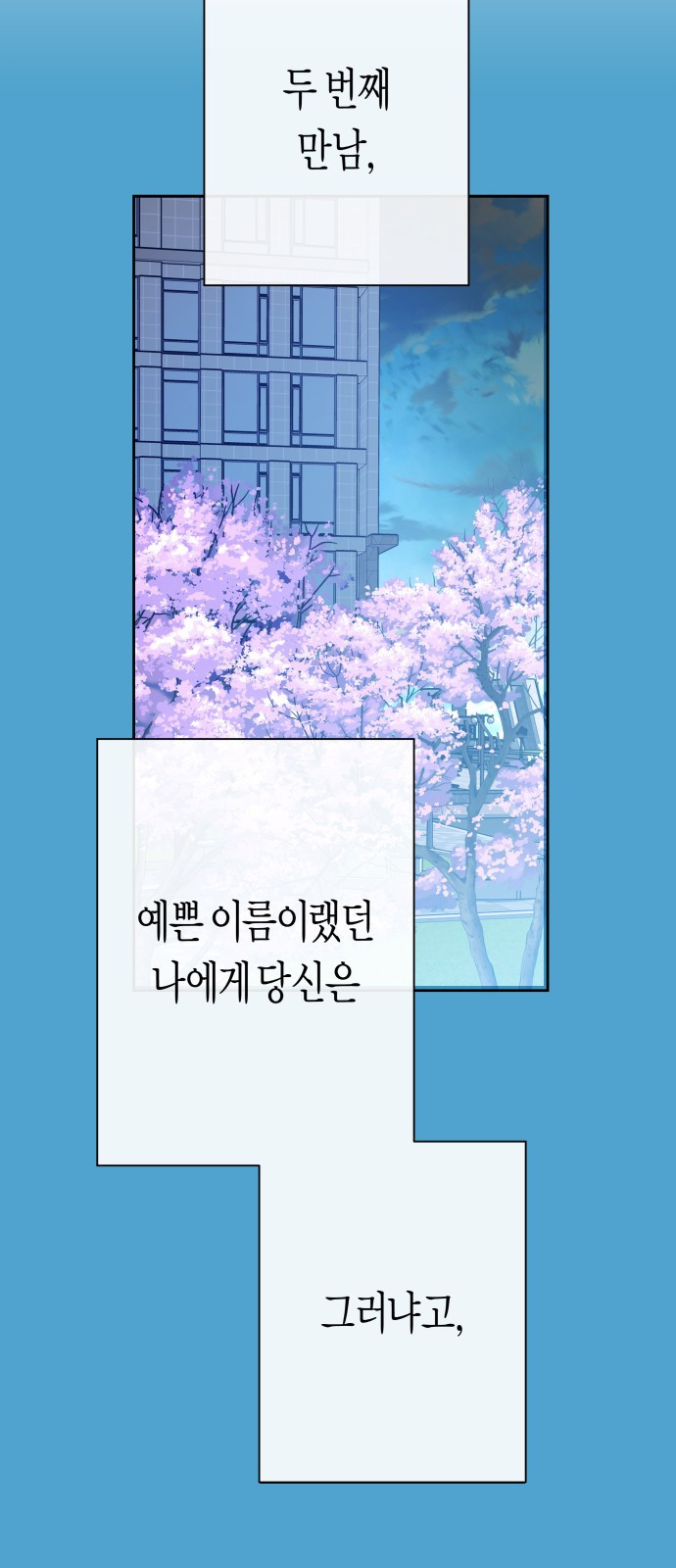 2023 요즘연애 특) 21화. 아날로지 네이밍 - 삼 작가 - 웹툰 이미지 290