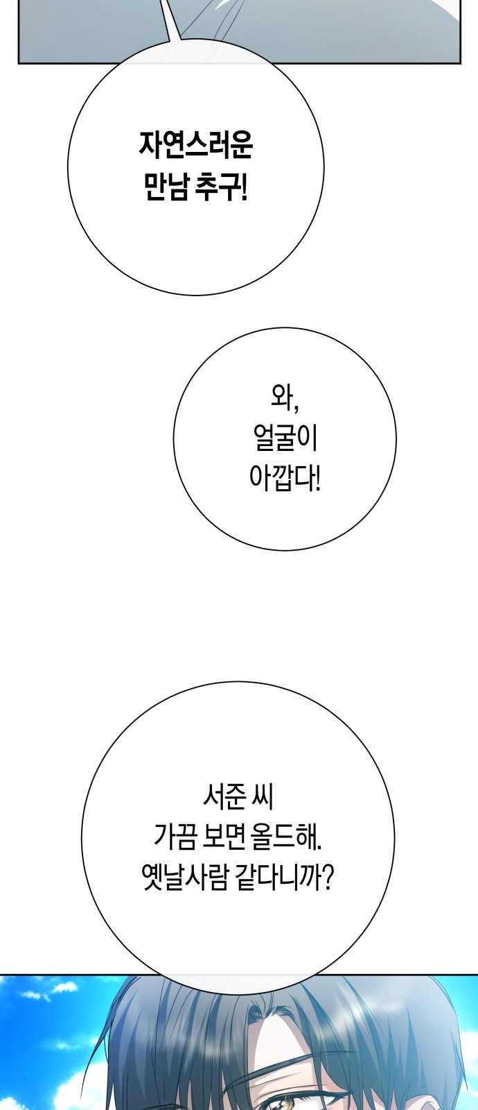 2023 요즘연애 특) 21화. 아날로지 네이밍 - 삼 작가 - 웹툰 이미지 306