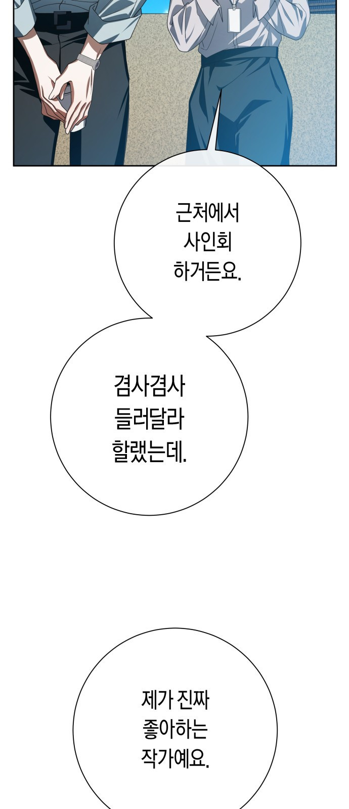 2023 요즘연애 특) 21화. 아날로지 네이밍 - 삼 작가 - 웹툰 이미지 311