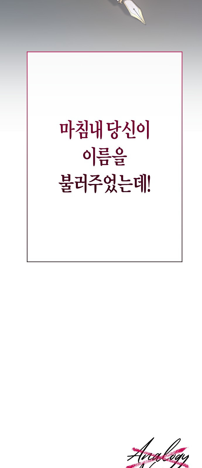 2023 요즘연애 특) 21화. 아날로지 네이밍 - 삼 작가 - 웹툰 이미지 339