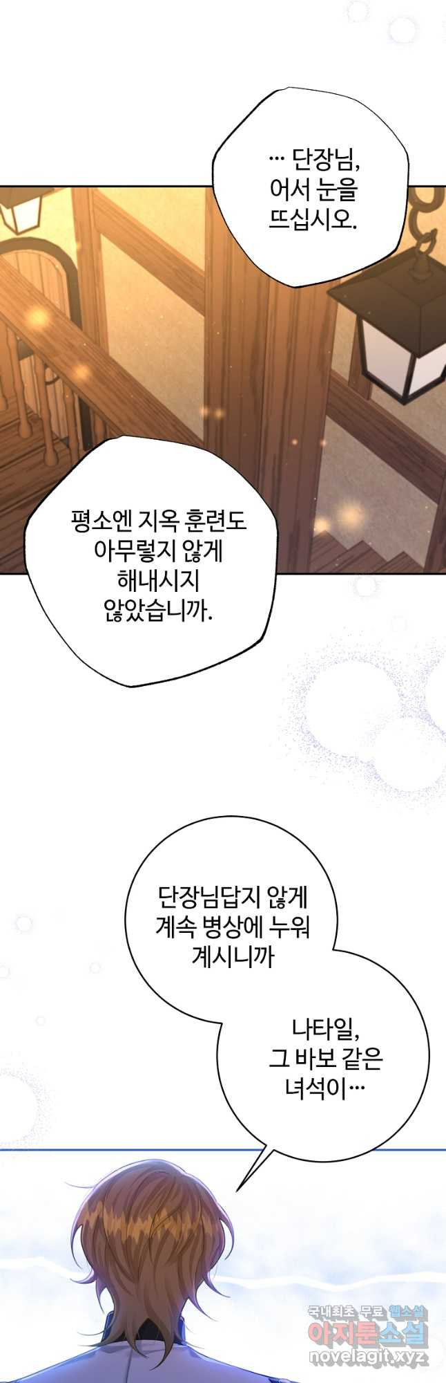 엘리트 공주님의 수석지침서 35화 - 웹툰 이미지 6