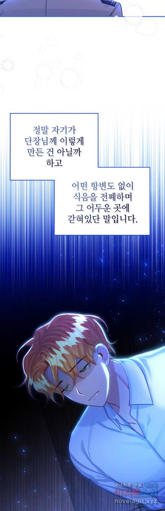 엘리트 공주님의 수석지침서 35화 - 웹툰 이미지 7