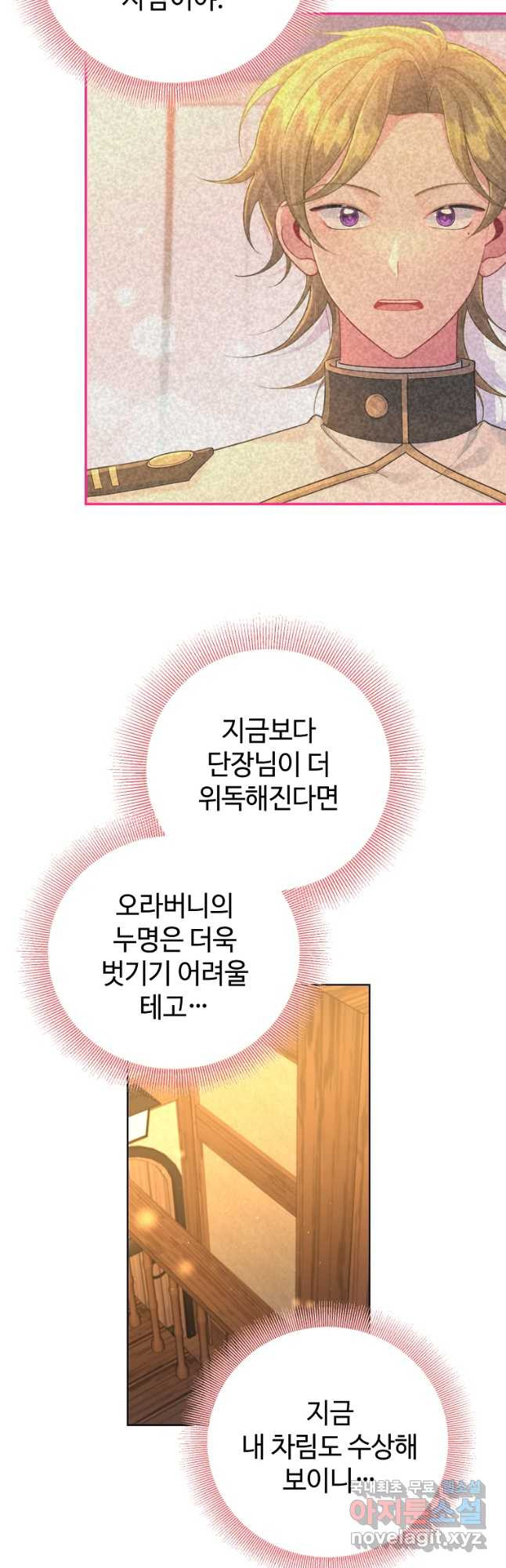 엘리트 공주님의 수석지침서 35화 - 웹툰 이미지 16