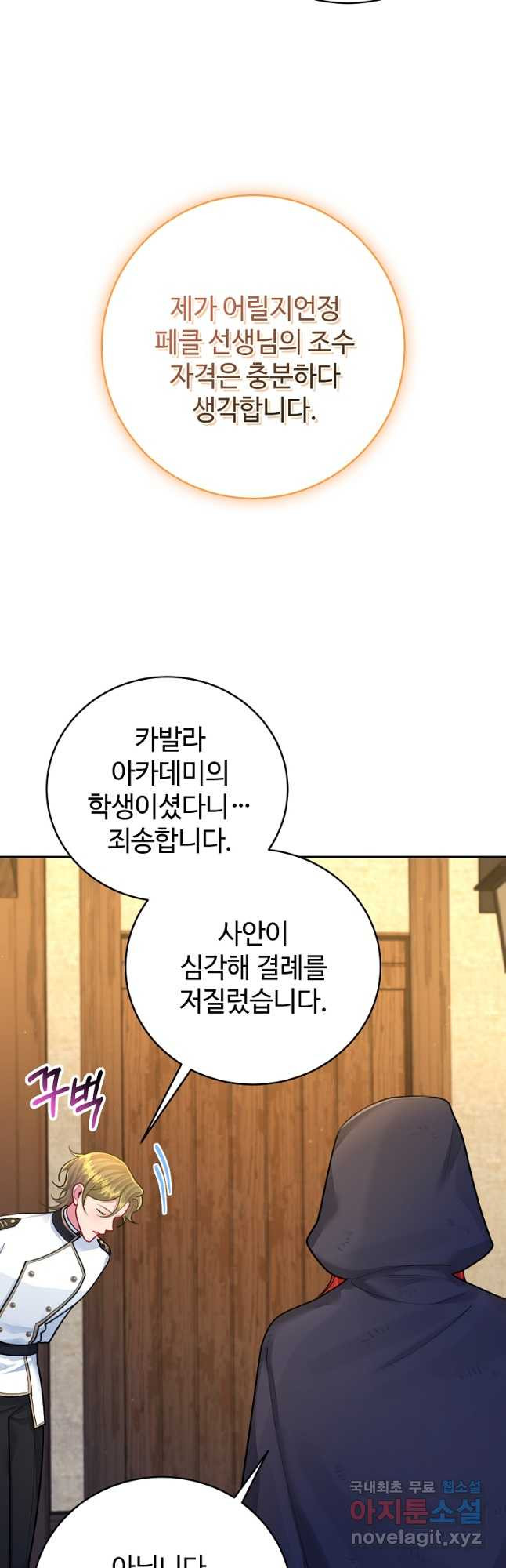 엘리트 공주님의 수석지침서 35화 - 웹툰 이미지 20