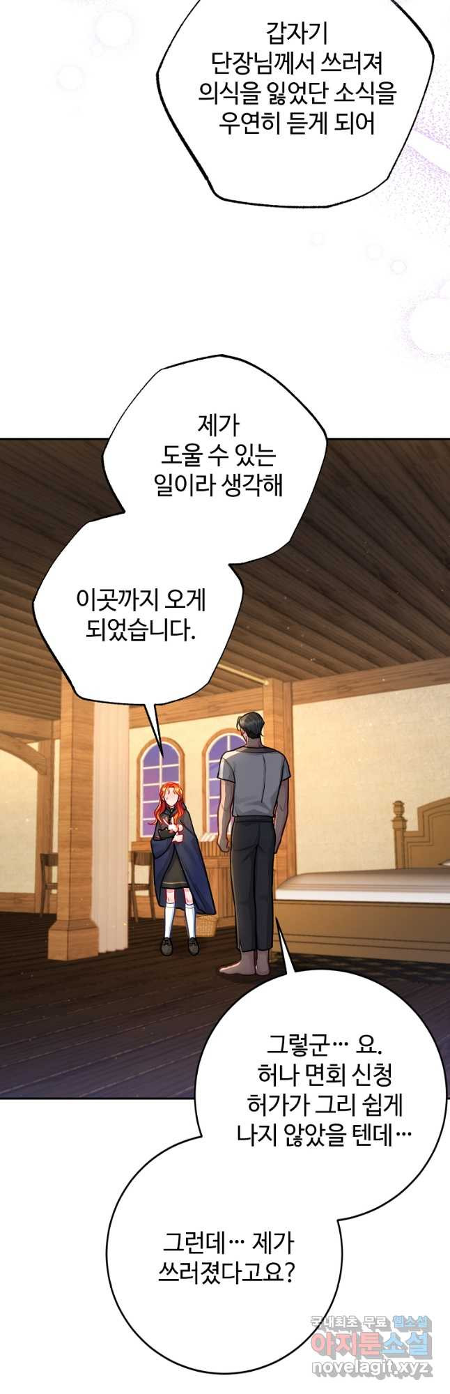 엘리트 공주님의 수석지침서 35화 - 웹툰 이미지 44