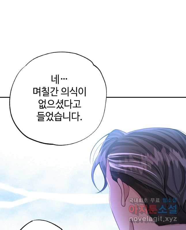 엘리트 공주님의 수석지침서 35화 - 웹툰 이미지 45