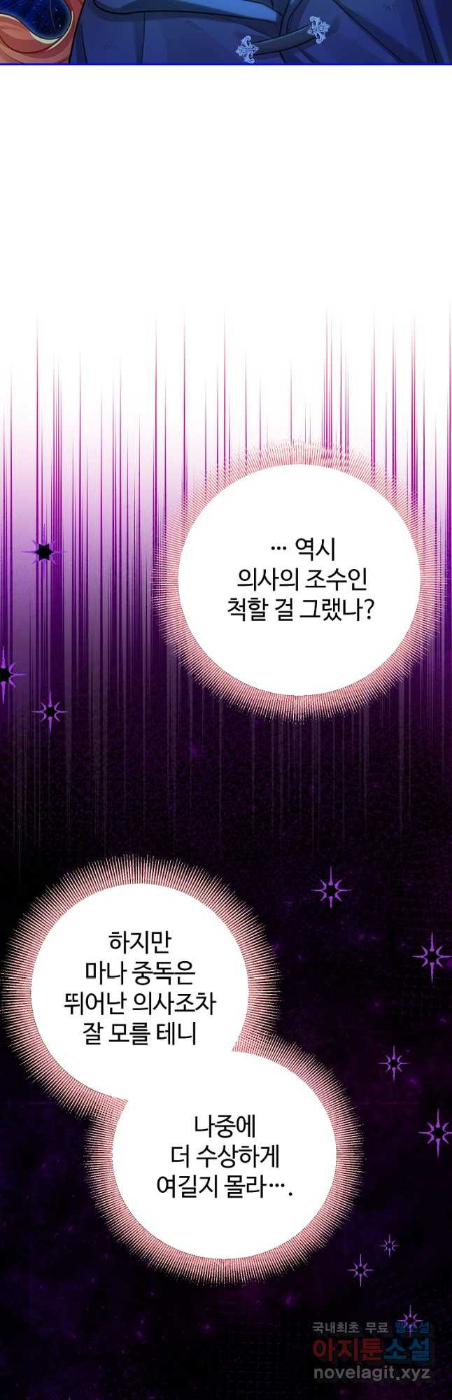 엘리트 공주님의 수석지침서 35화 - 웹툰 이미지 48