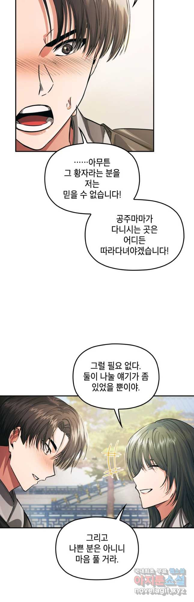 궁궐의 맹수 28화 - 웹툰 이미지 6