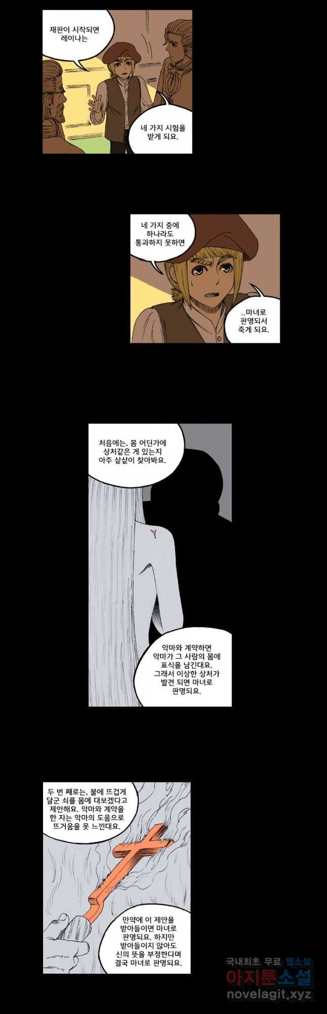 망치를 부수는 변호사 36화 - 웹툰 이미지 8