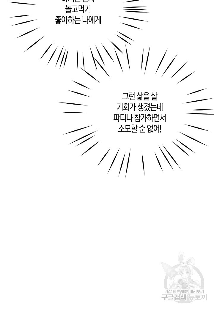 귀족 영애의 방구석 라이프 1화 - 웹툰 이미지 75