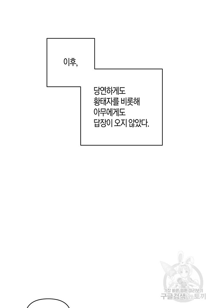 귀족 영애의 방구석 라이프 1화 - 웹툰 이미지 76