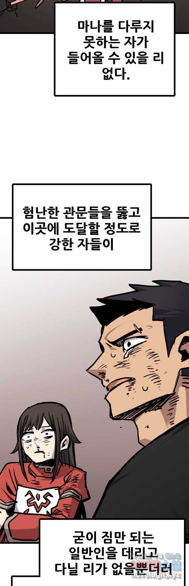 카르세아린 147화 - 웹툰 이미지 8