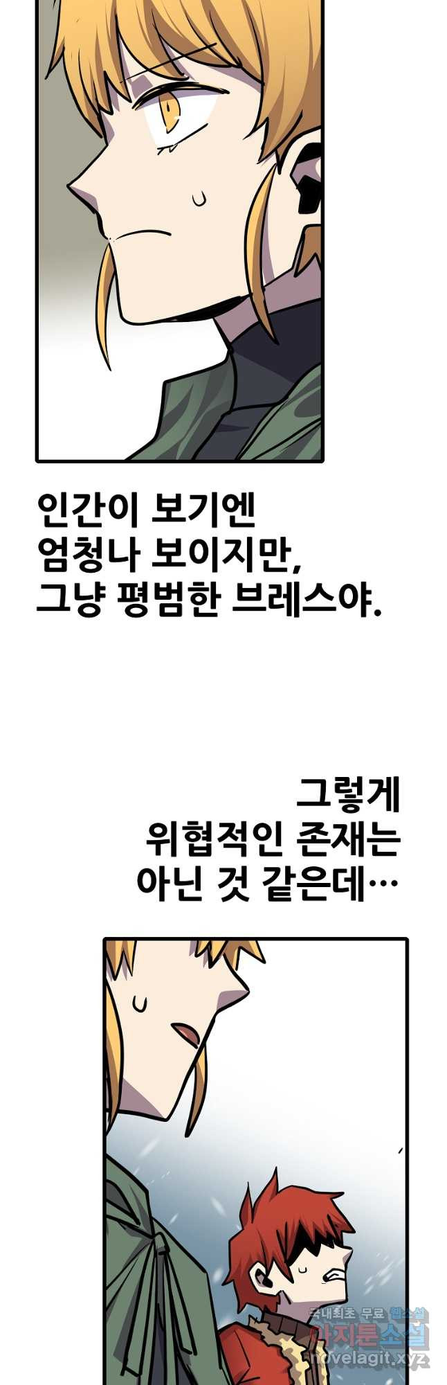 카르세아린 147화 - 웹툰 이미지 42