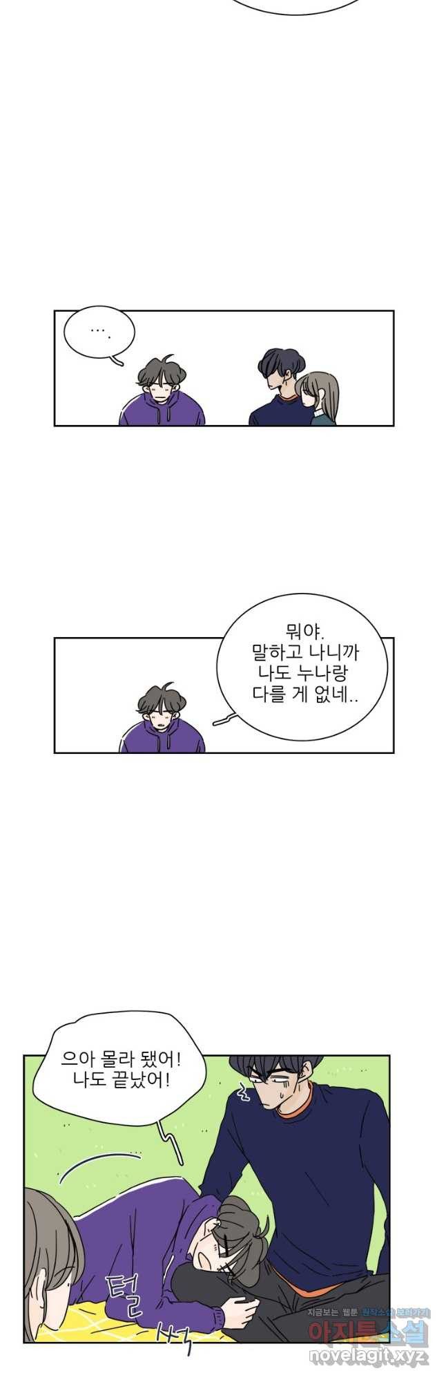 너도 나랑 40화 - 웹툰 이미지 23