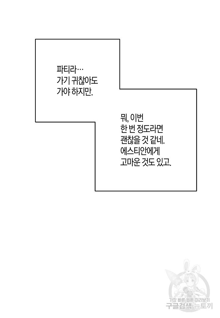 귀족 영애의 방구석 라이프 3화 - 웹툰 이미지 47