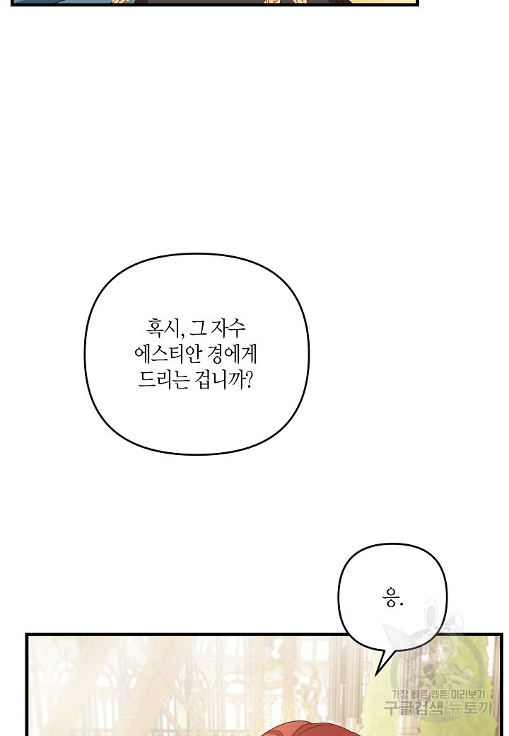 귀족 영애의 방구석 라이프 6화 - 웹툰 이미지 5