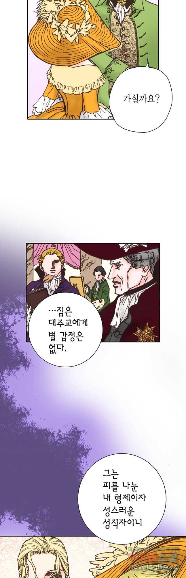 에뷔오네 140화 - 웹툰 이미지 5