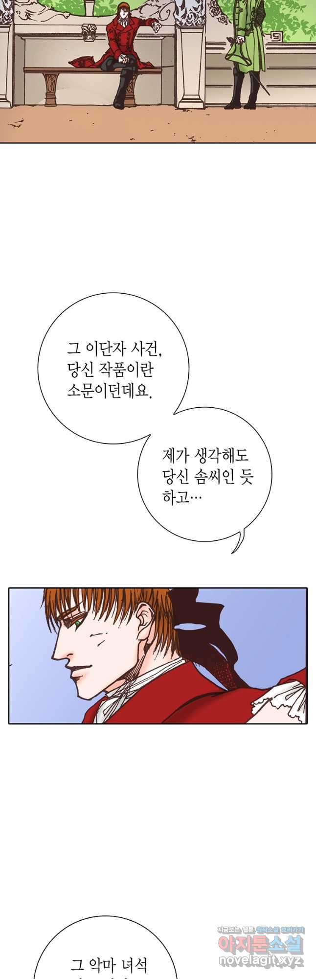 에뷔오네 140화 - 웹툰 이미지 20