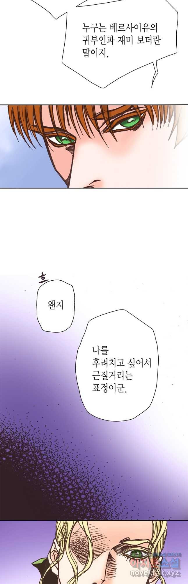 에뷔오네 140화 - 웹툰 이미지 35