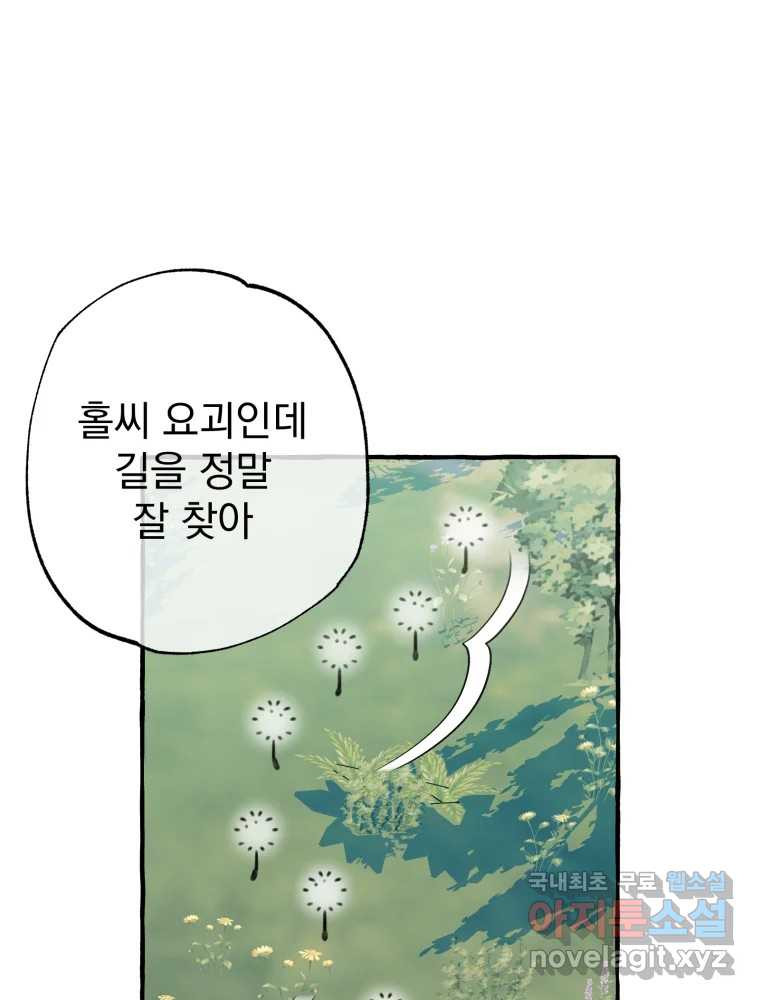 이계막차 59화 - 웹툰 이미지 38