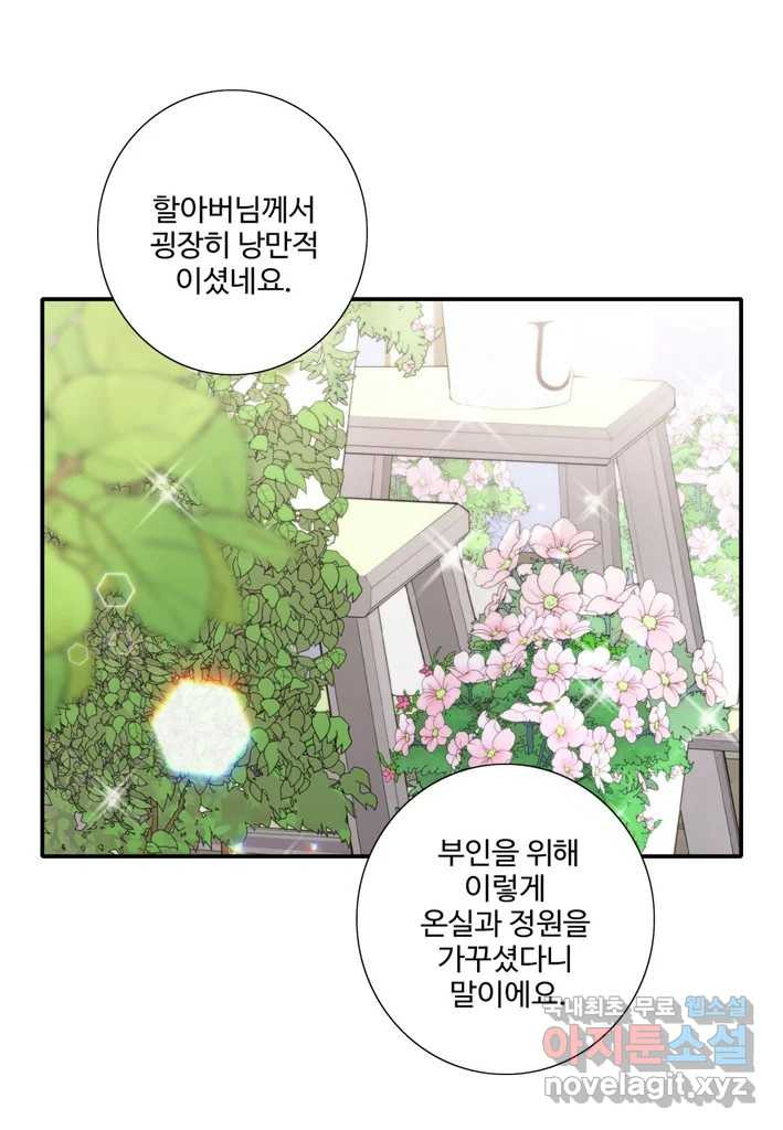 계약직 신부 24화 - 웹툰 이미지 22