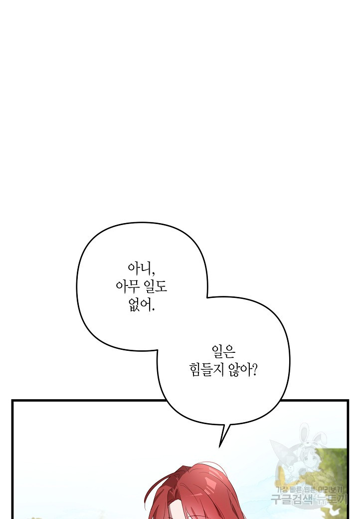 귀족 영애의 방구석 라이프 11화 - 웹툰 이미지 21