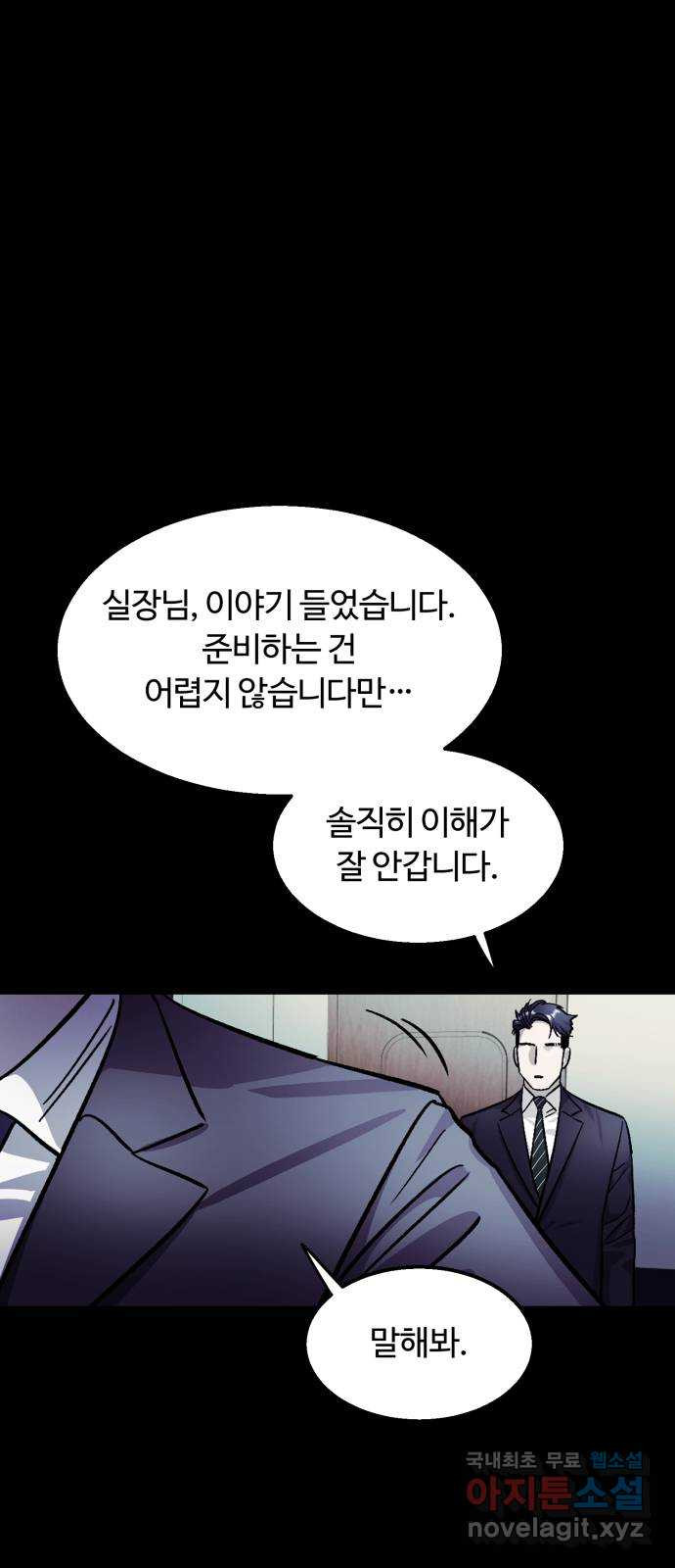 경비실에서 안내방송 드립니다 56화 - 웹툰 이미지 1