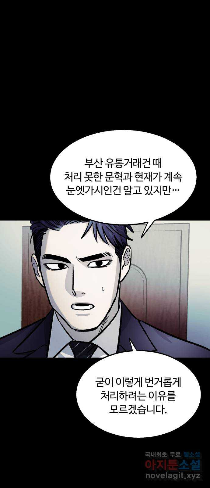 경비실에서 안내방송 드립니다 56화 - 웹툰 이미지 2