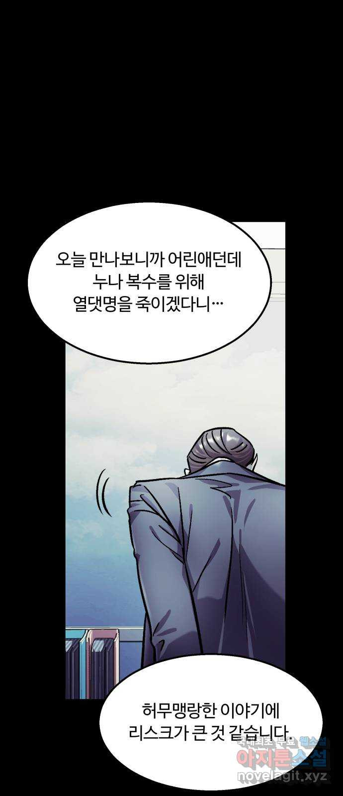 경비실에서 안내방송 드립니다 56화 - 웹툰 이미지 3