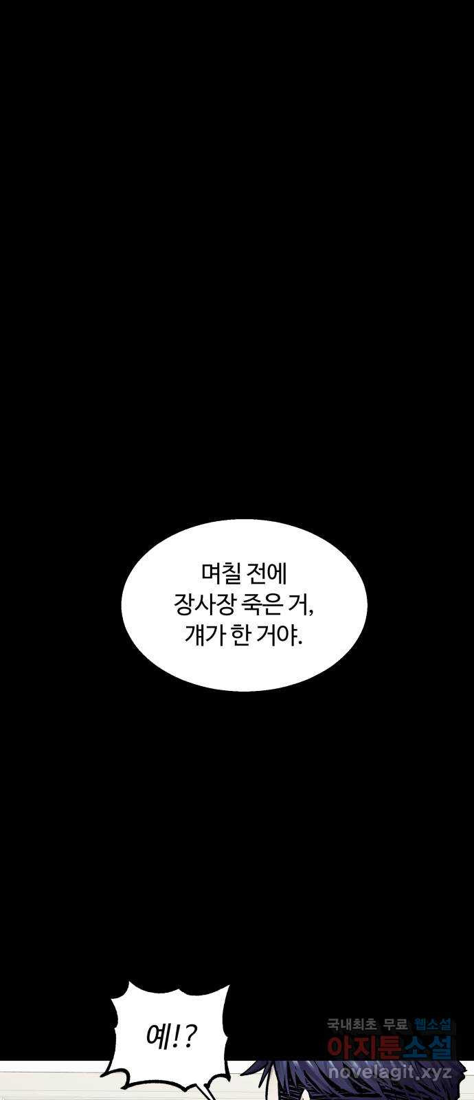 경비실에서 안내방송 드립니다 56화 - 웹툰 이미지 4