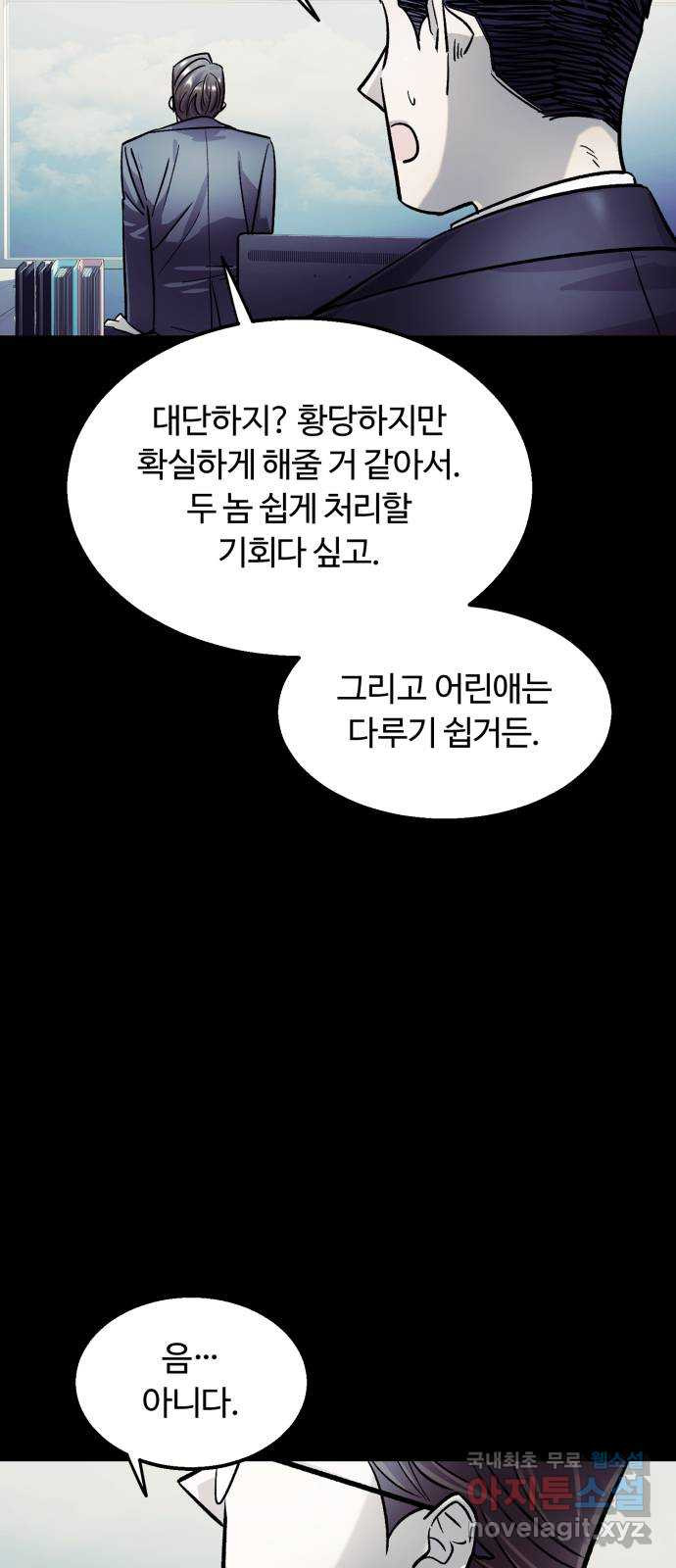 경비실에서 안내방송 드립니다 56화 - 웹툰 이미지 5