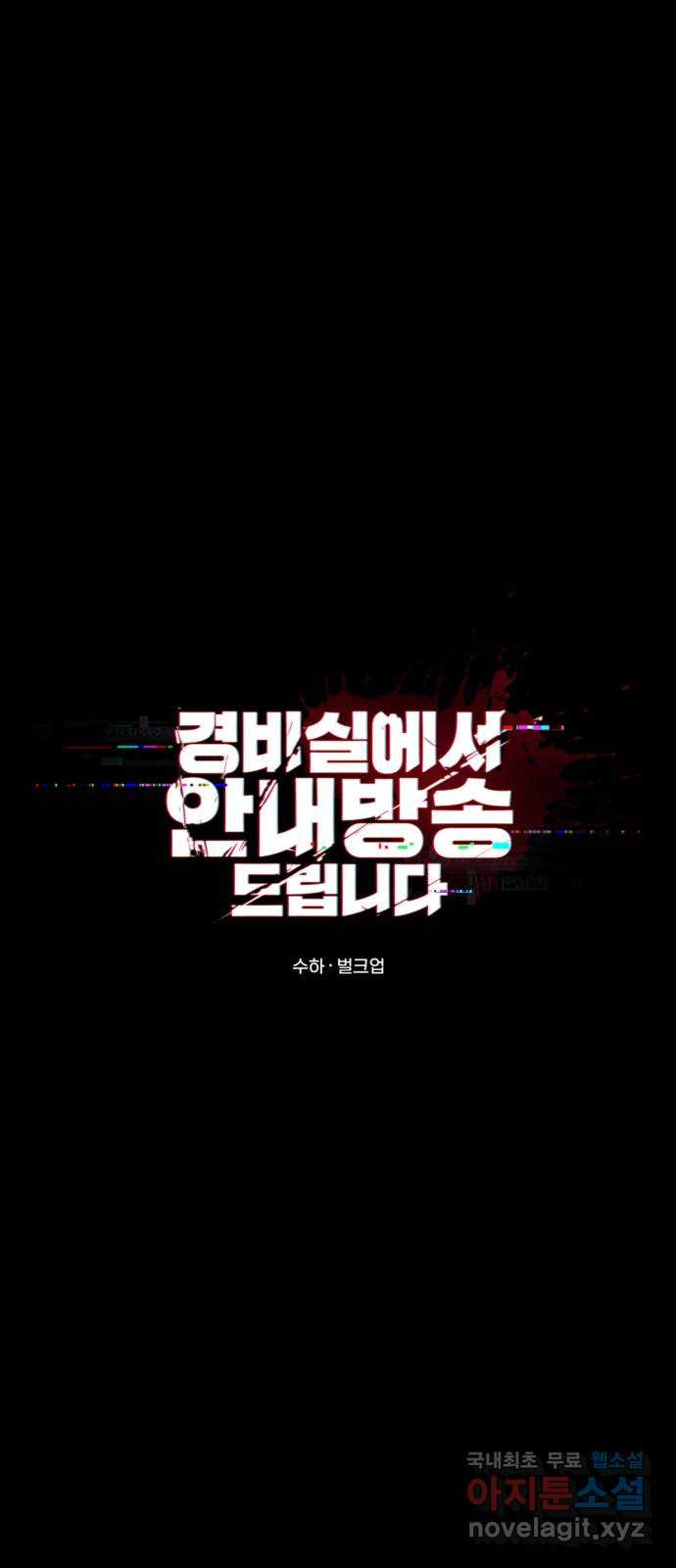 경비실에서 안내방송 드립니다 56화 - 웹툰 이미지 9