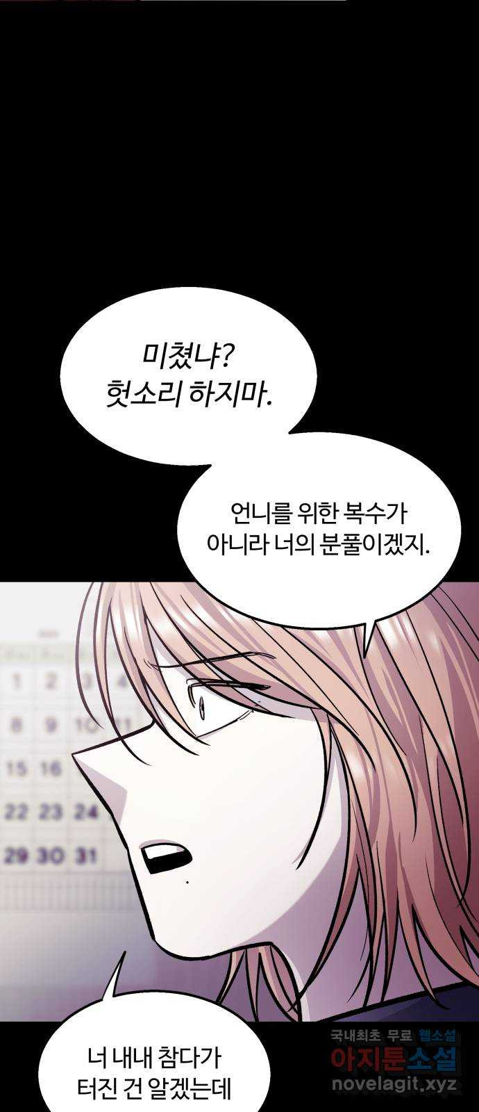 경비실에서 안내방송 드립니다 56화 - 웹툰 이미지 23