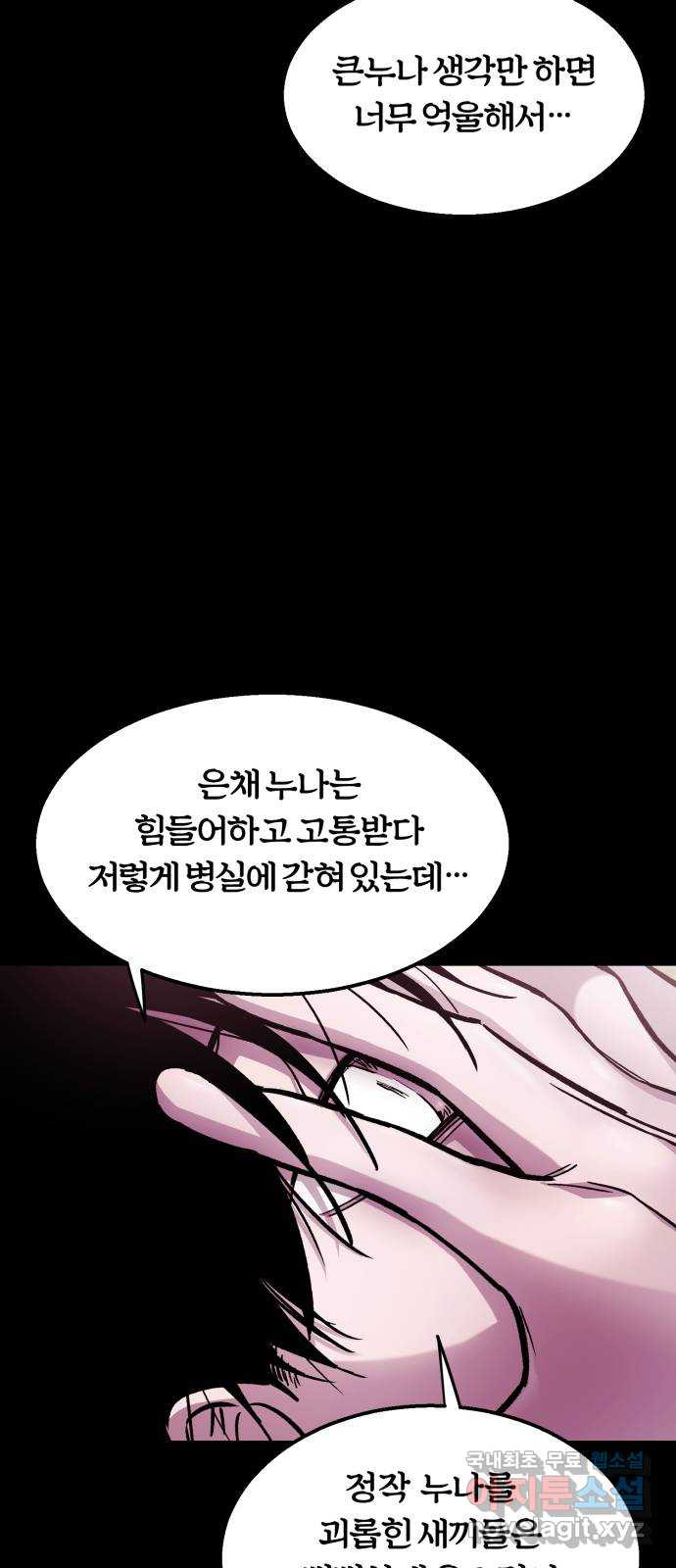 경비실에서 안내방송 드립니다 56화 - 웹툰 이미지 27