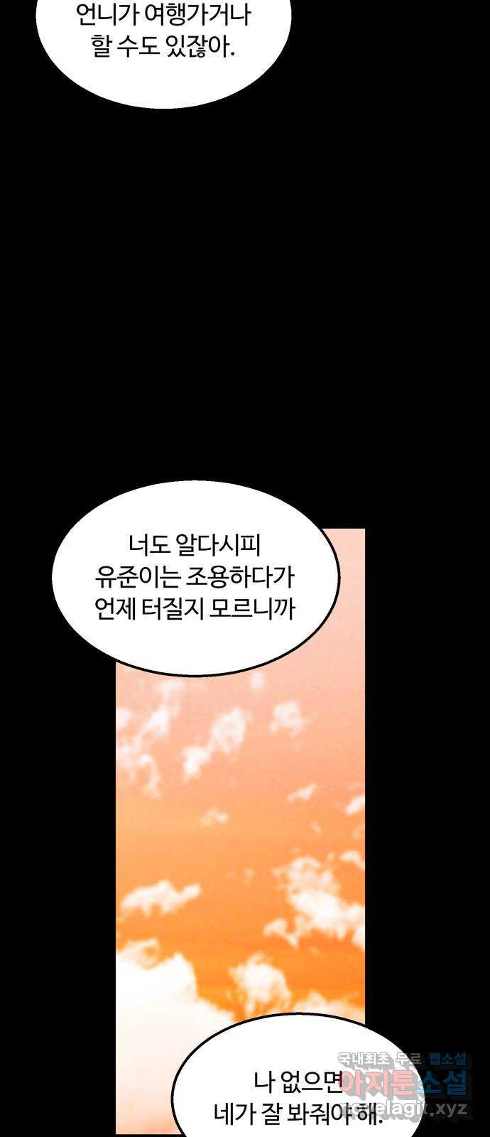 경비실에서 안내방송 드립니다 56화 - 웹툰 이미지 48