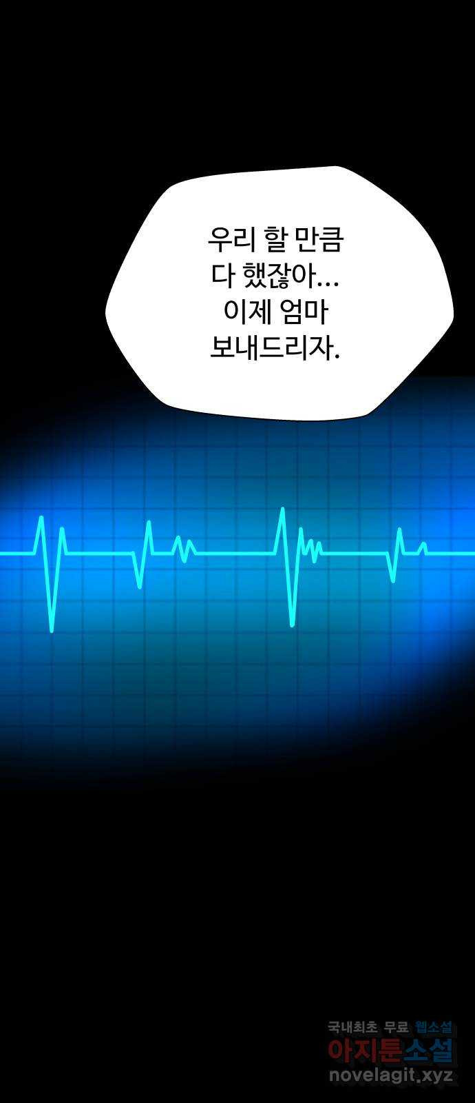 굿바이 유교보이 42화. 다행이라고 - 웹툰 이미지 45